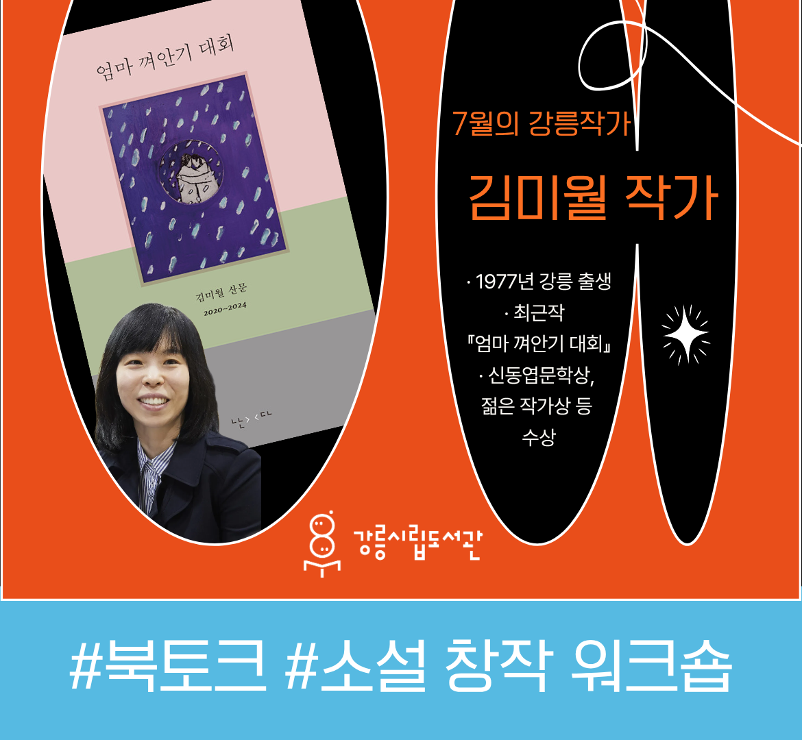 홈페이비 배너(7월 강릉작가) (1).png